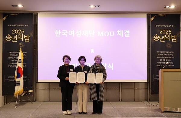 여성 리더들이 뭉쳤다… 한국여성재단·한국여성리더연합, 여성 임파워먼트 위한 전략적 동행